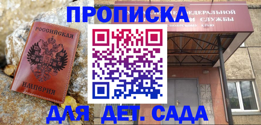 прописка в квартире в Таре