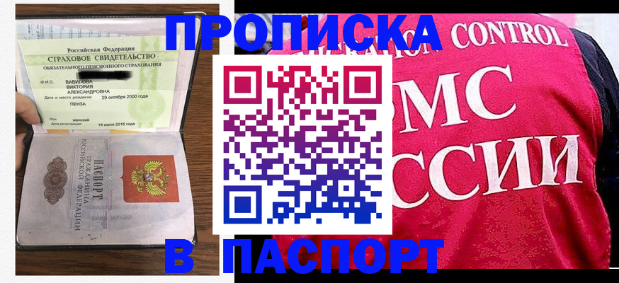 прописка паспорт в Таре