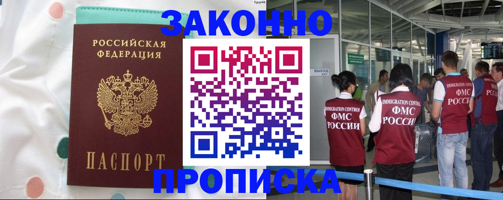 временная регистрация в Таре