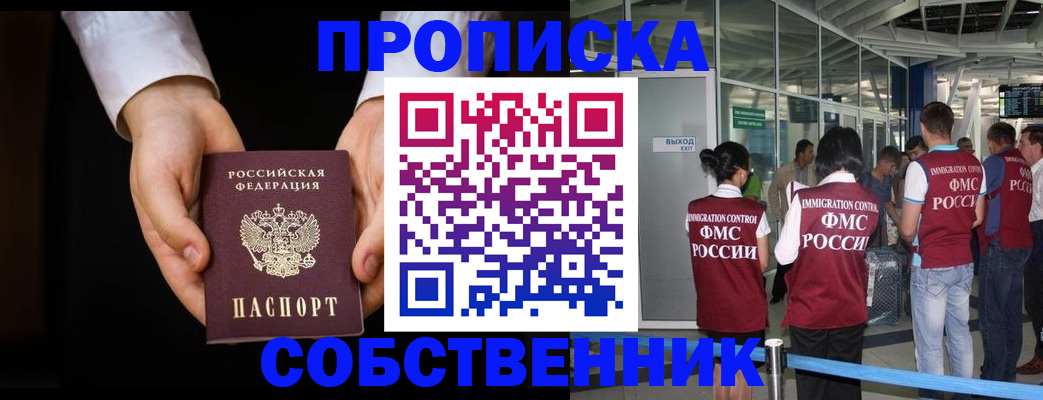 прописка в квартире в Таре