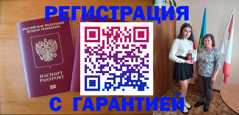 временная регистрация для школы в Таре