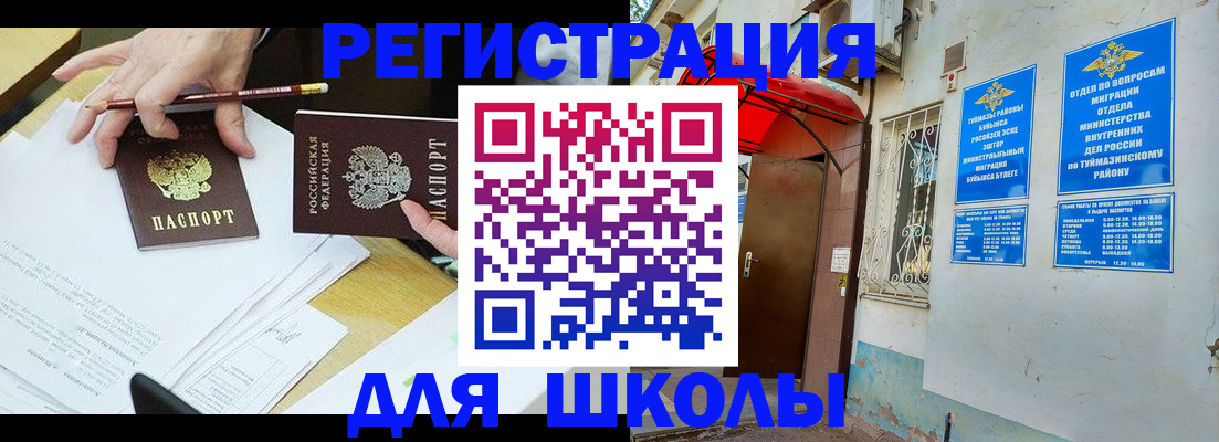 прописка 2025 в Таре