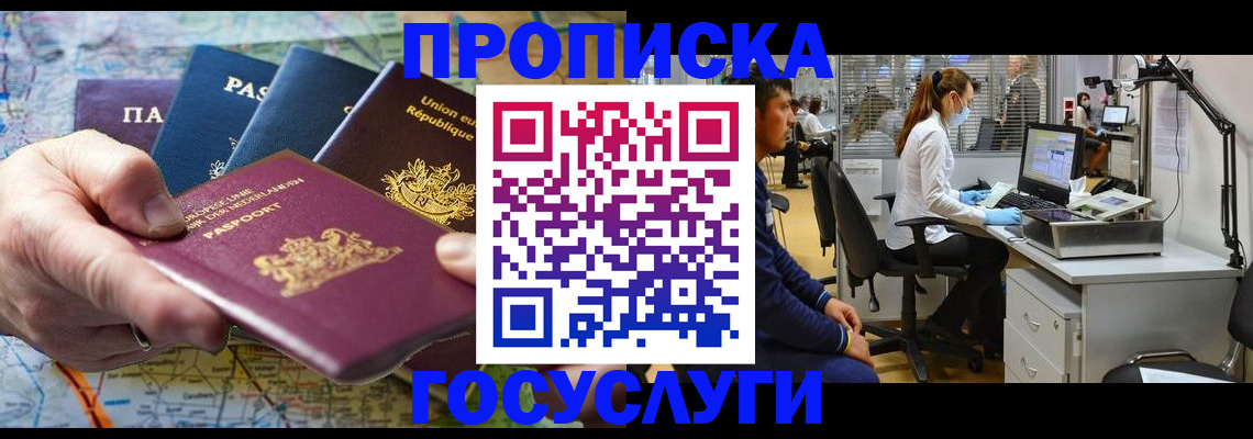 прописка ребенка в Таре