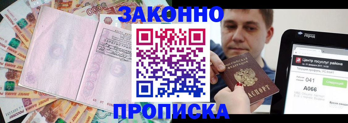 прописка для кредита в Таре
