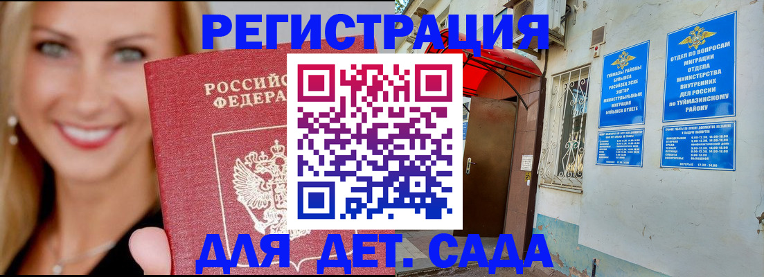 временная регистрация недорого в Таре