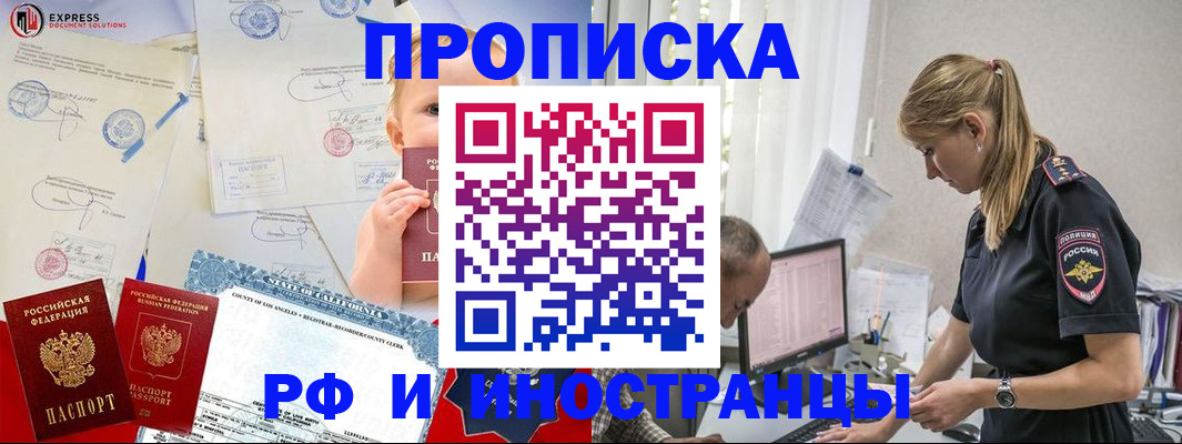 купить прописку в Таре