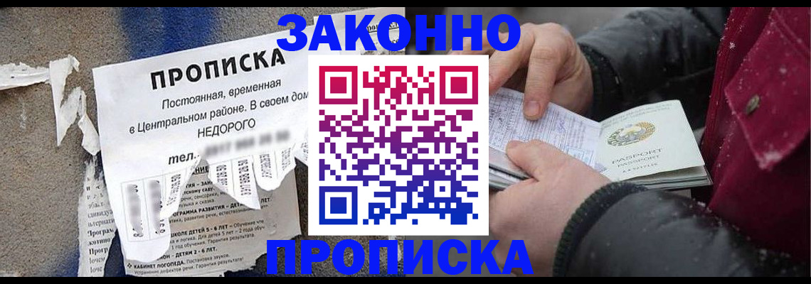 временная регистрация законно в Таре